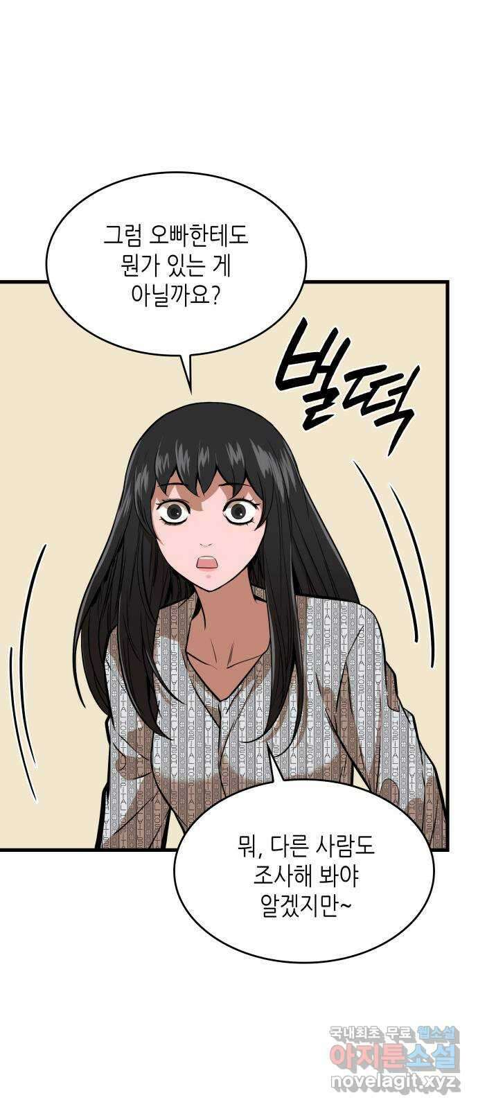 밀실 마피아 게임 48화. 고태윤 38