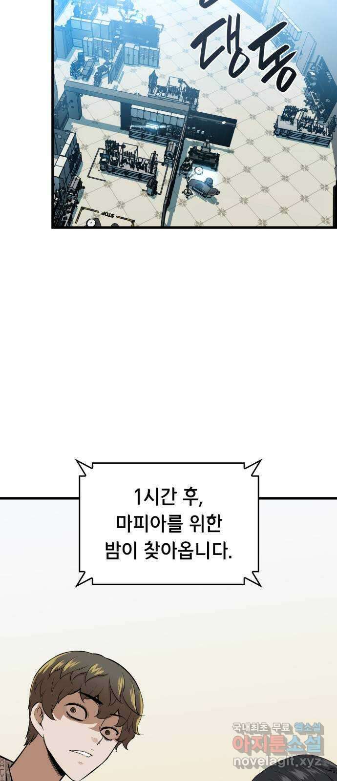 밀실 마피아 게임 48화. 고태윤 40
