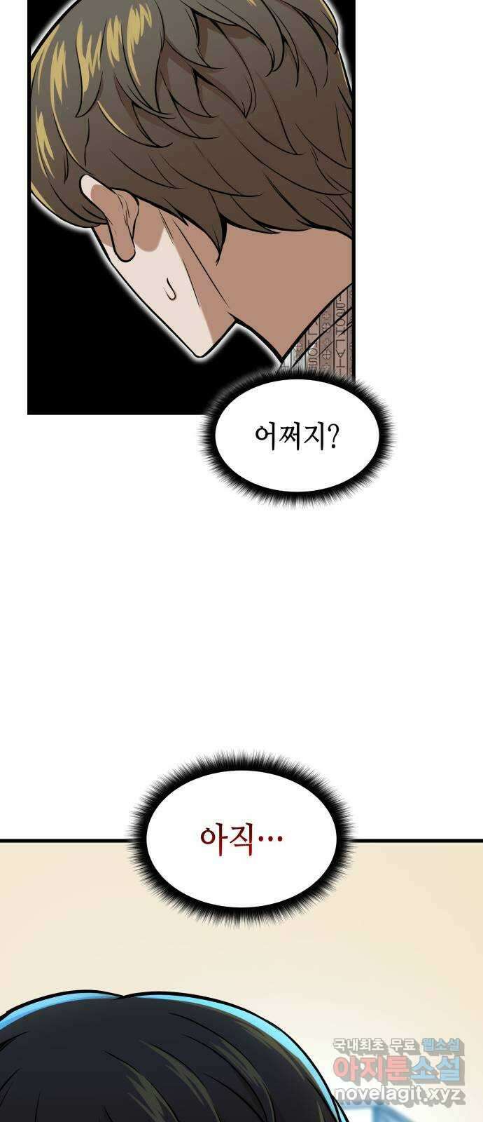 밀실 마피아 게임 48화. 고태윤 42