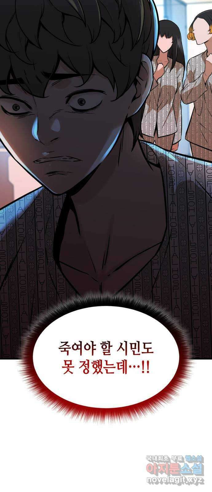밀실 마피아 게임 48화. 고태윤 43