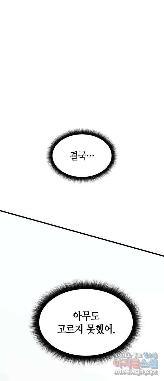 밀실 마피아 게임 48화. 고태윤 45