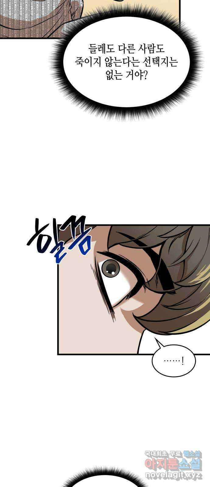 밀실 마피아 게임 48화. 고태윤 48