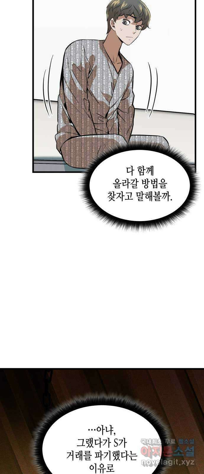밀실 마피아 게임 48화. 고태윤 51