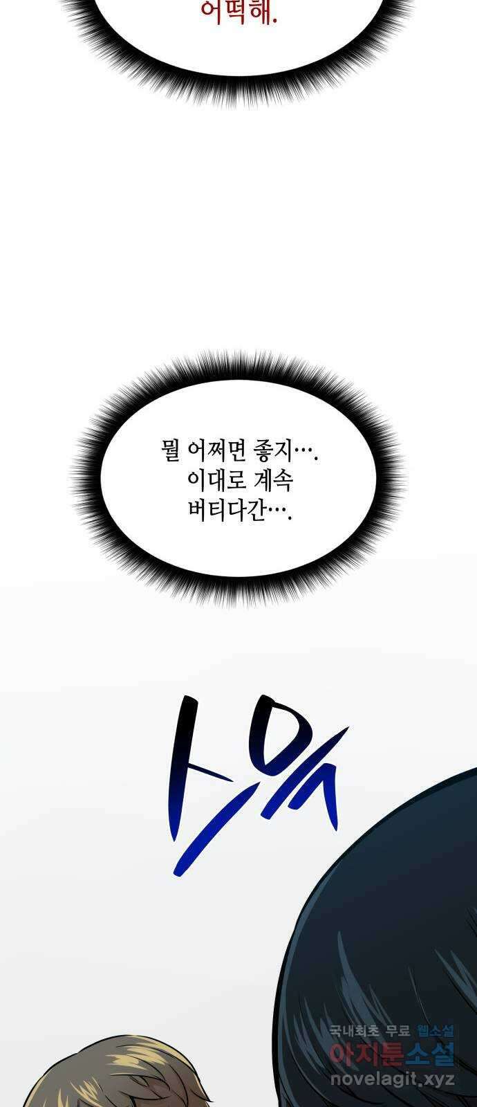 밀실 마피아 게임 48화. 고태윤 53