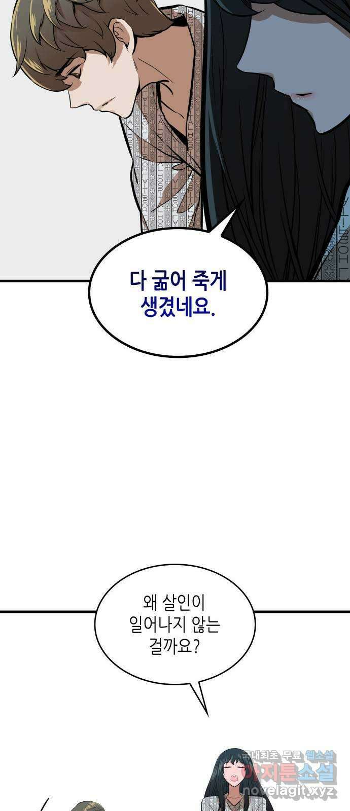 밀실 마피아 게임 48화. 고태윤 54