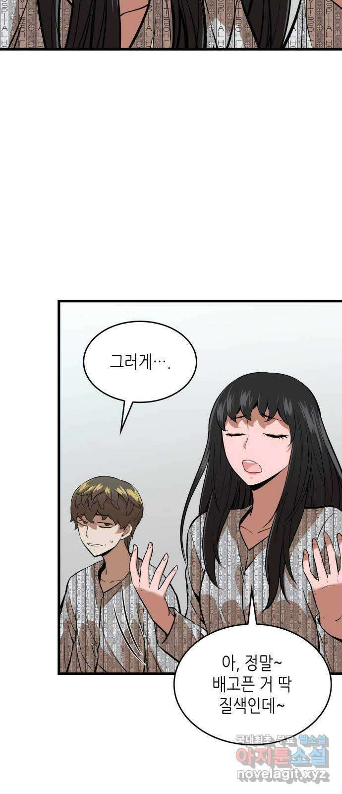 밀실 마피아 게임 48화. 고태윤 57