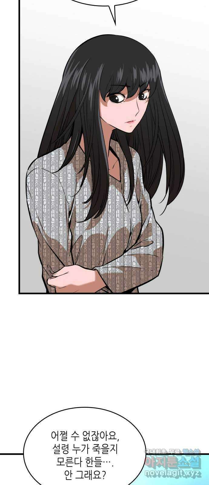 밀실 마피아 게임 48화. 고태윤 59