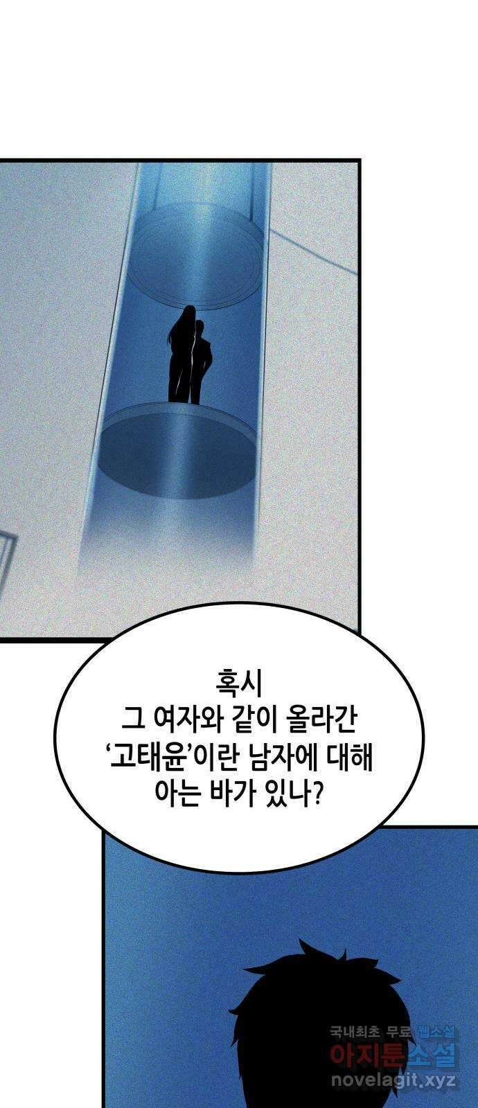 밀실 마피아 게임 48화. 고태윤 63