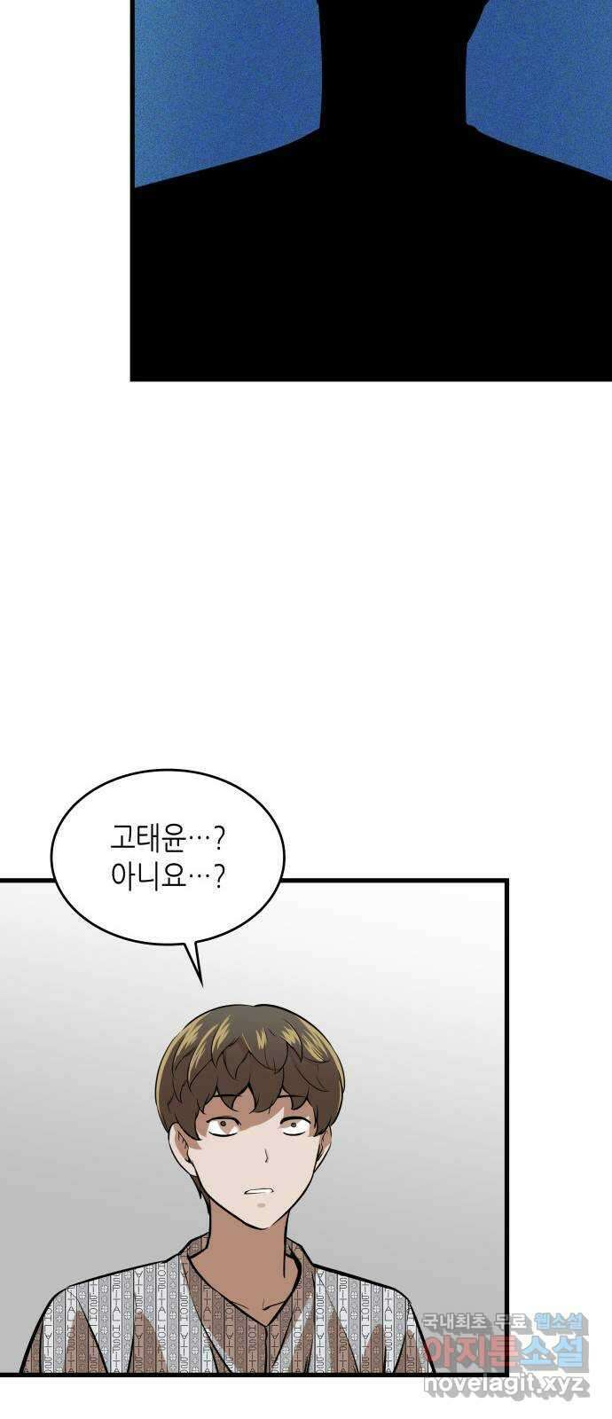 밀실 마피아 게임 48화. 고태윤 64