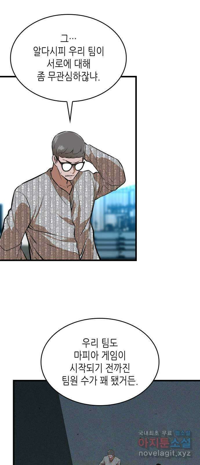 밀실 마피아 게임 48화. 고태윤 68