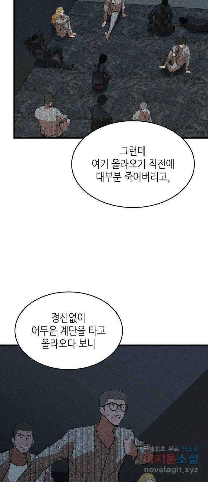 밀실 마피아 게임 48화. 고태윤 69