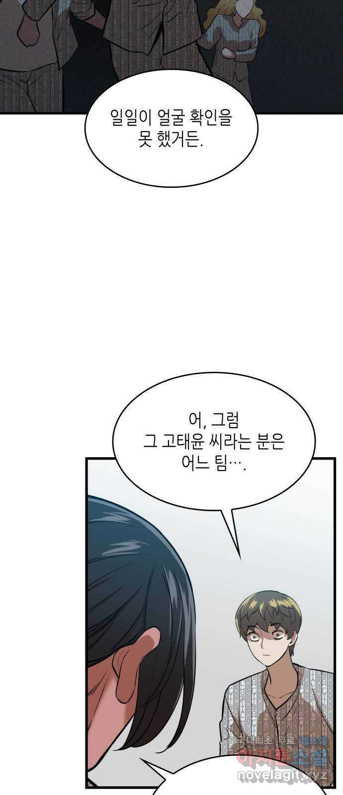 밀실 마피아 게임 48화. 고태윤 70