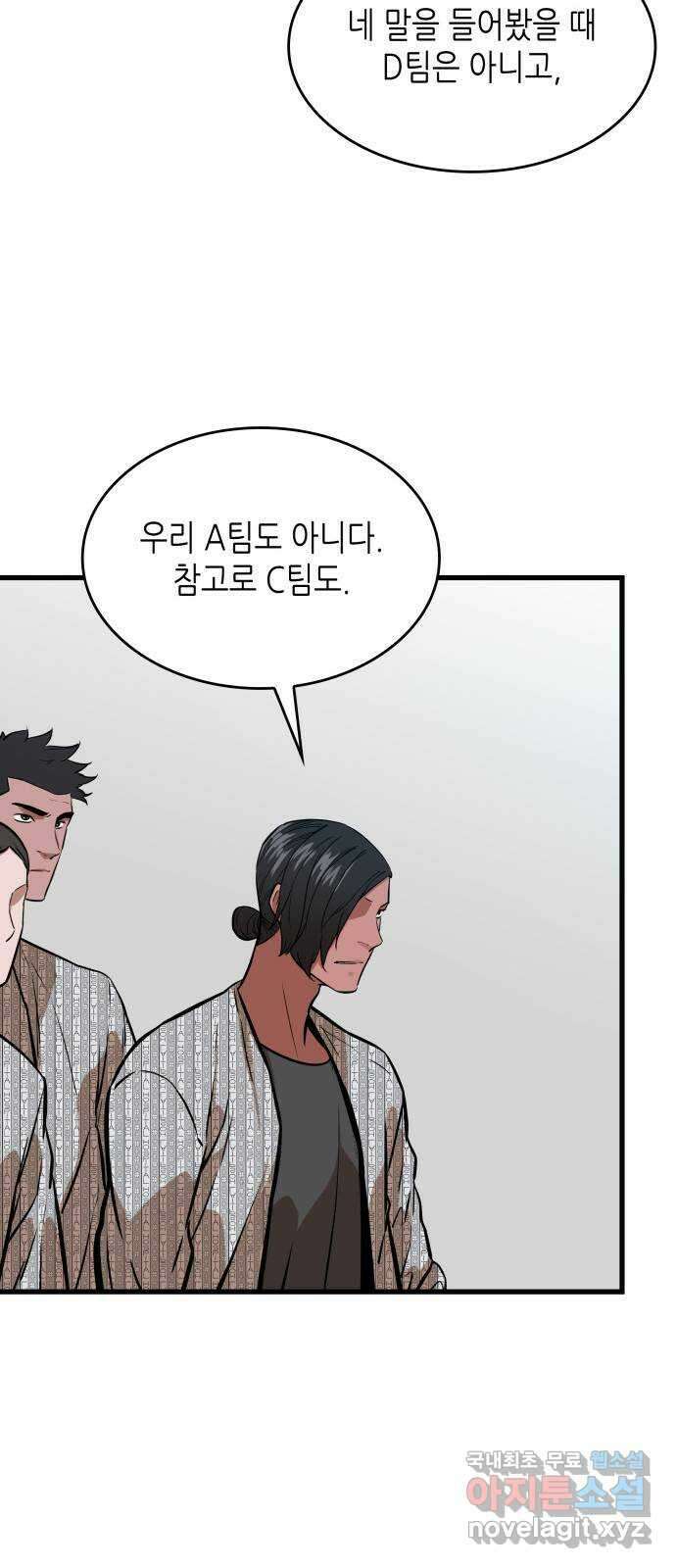 밀실 마피아 게임 48화. 고태윤 71