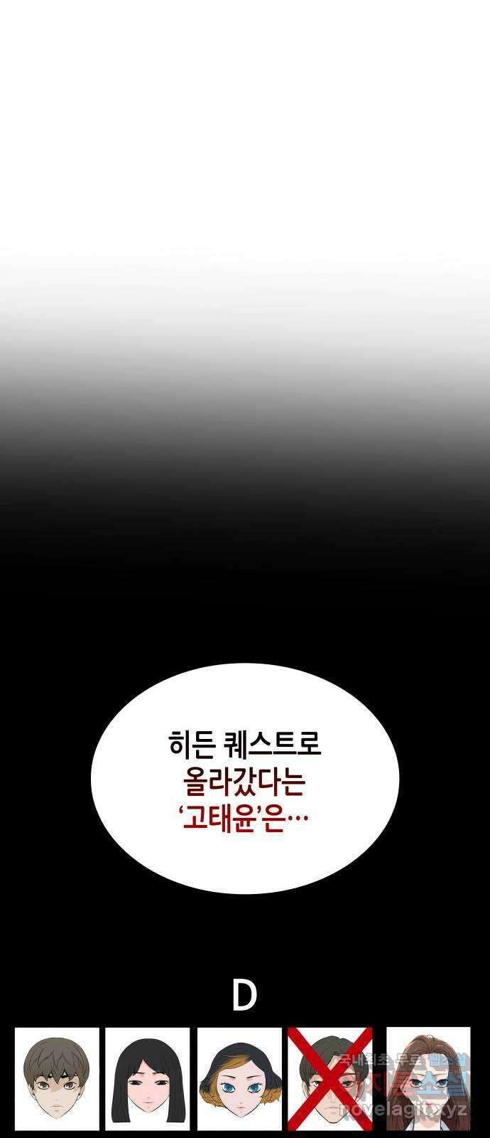 밀실 마피아 게임 48화. 고태윤 73