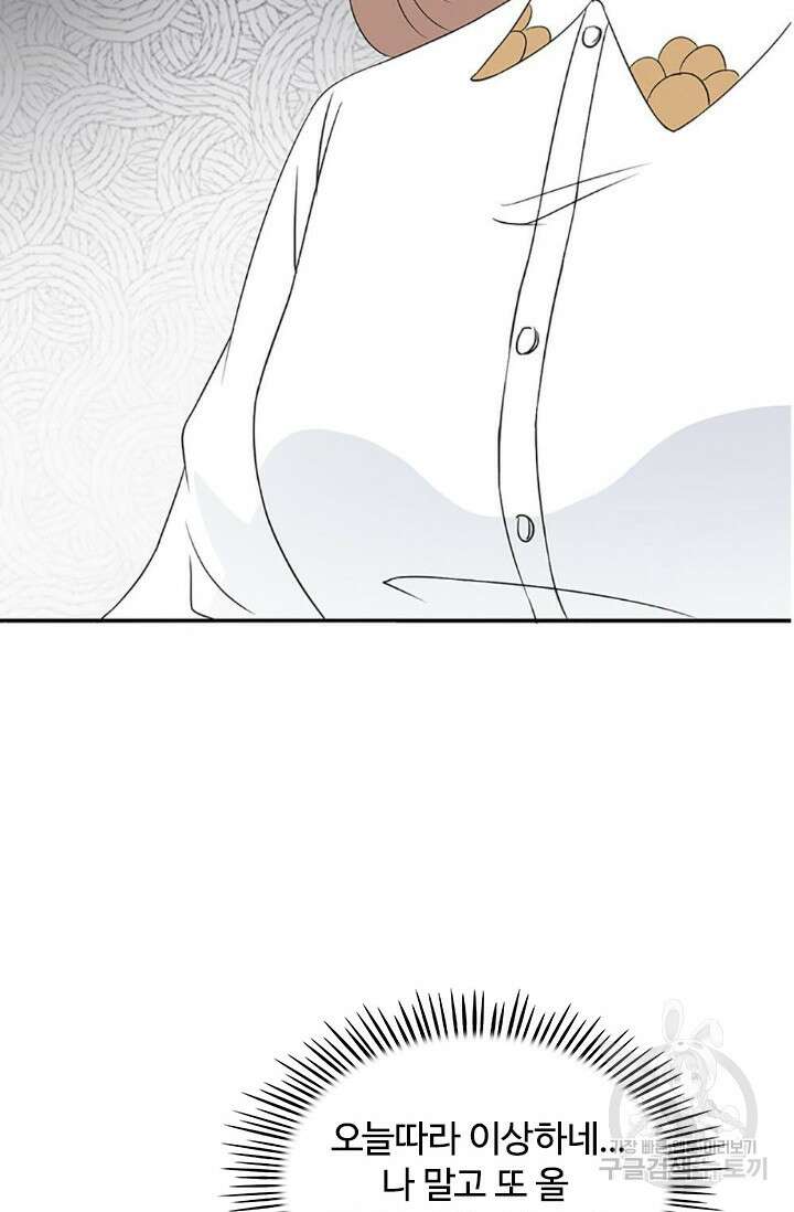 보스와 결혼했다 2화 2