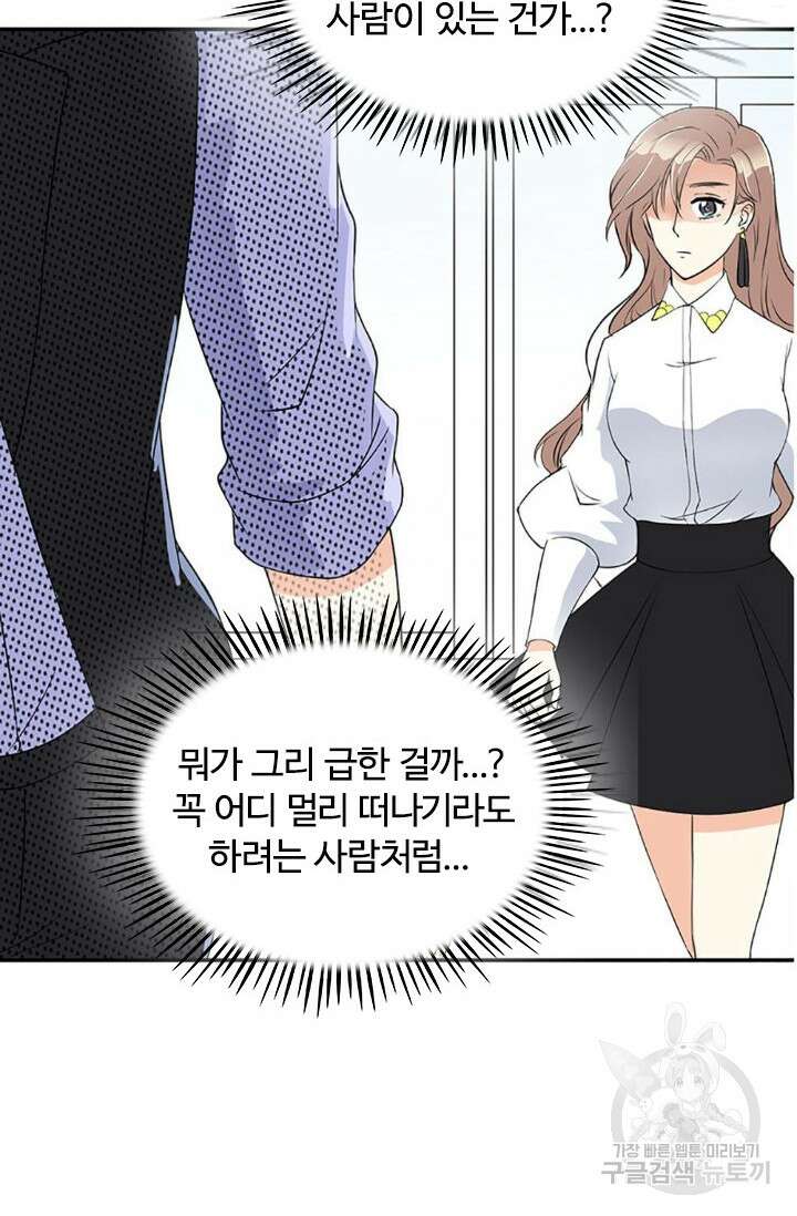 보스와 결혼했다 2화 3