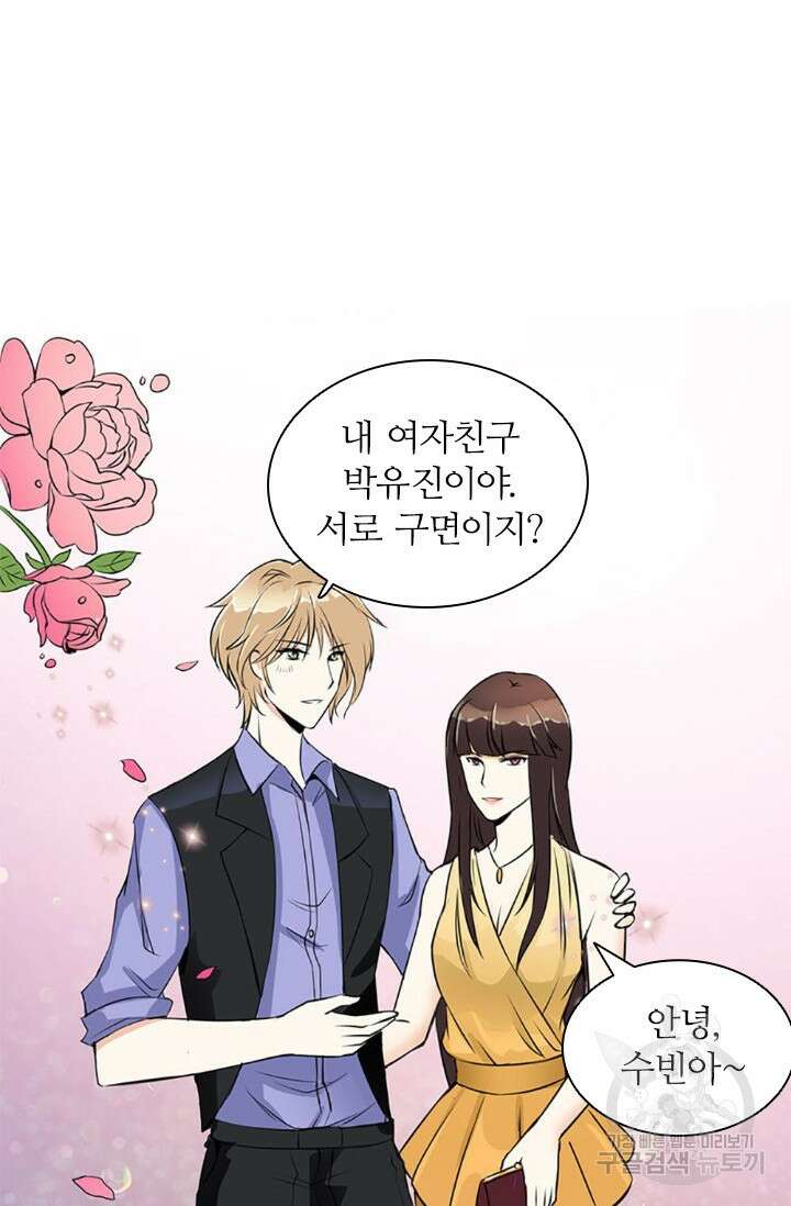 보스와 결혼했다 2화 8