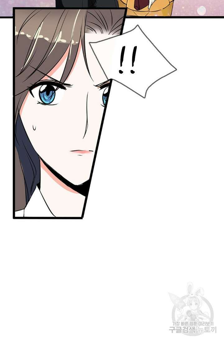 보스와 결혼했다 2화 9
