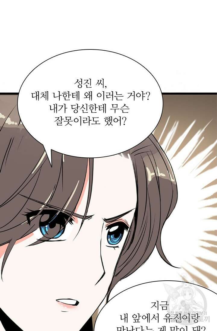 보스와 결혼했다 2화 10