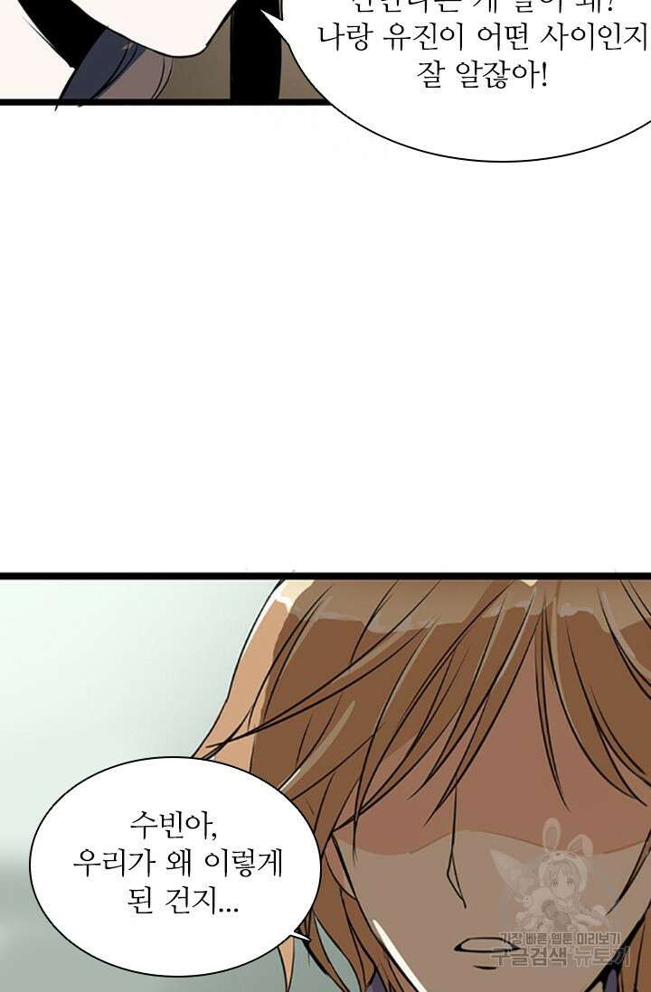 보스와 결혼했다 2화 11