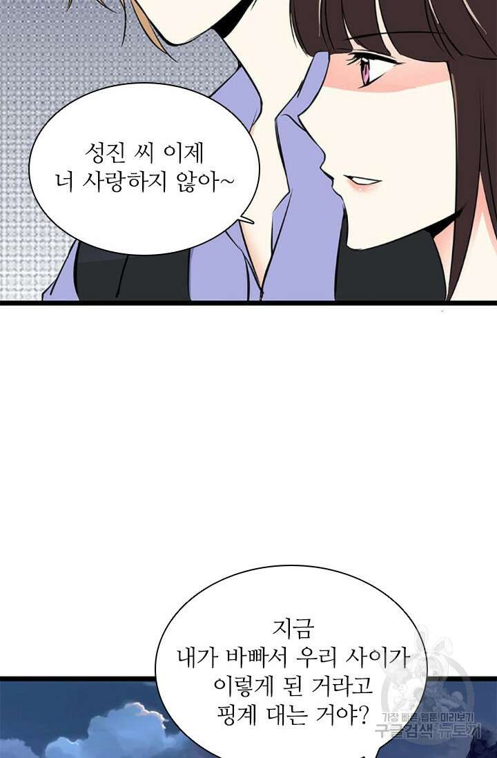 보스와 결혼했다 2화 13