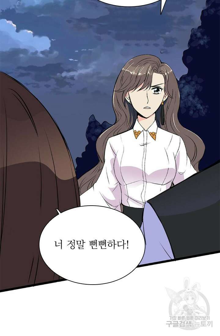 보스와 결혼했다 2화 14