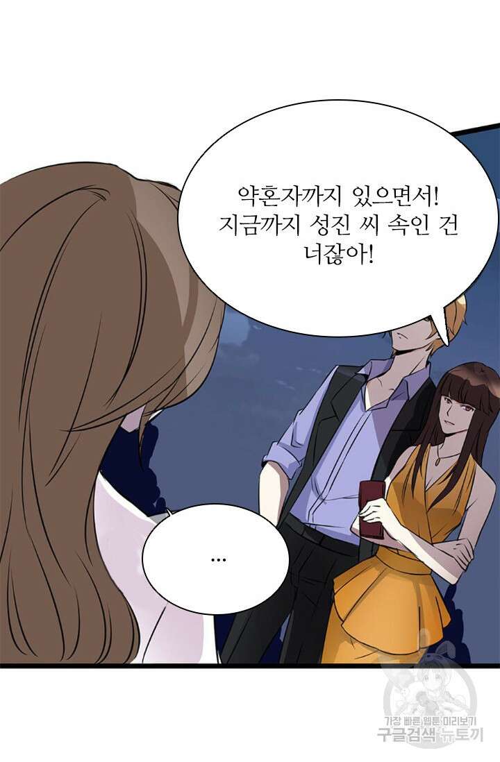 보스와 결혼했다 2화 15