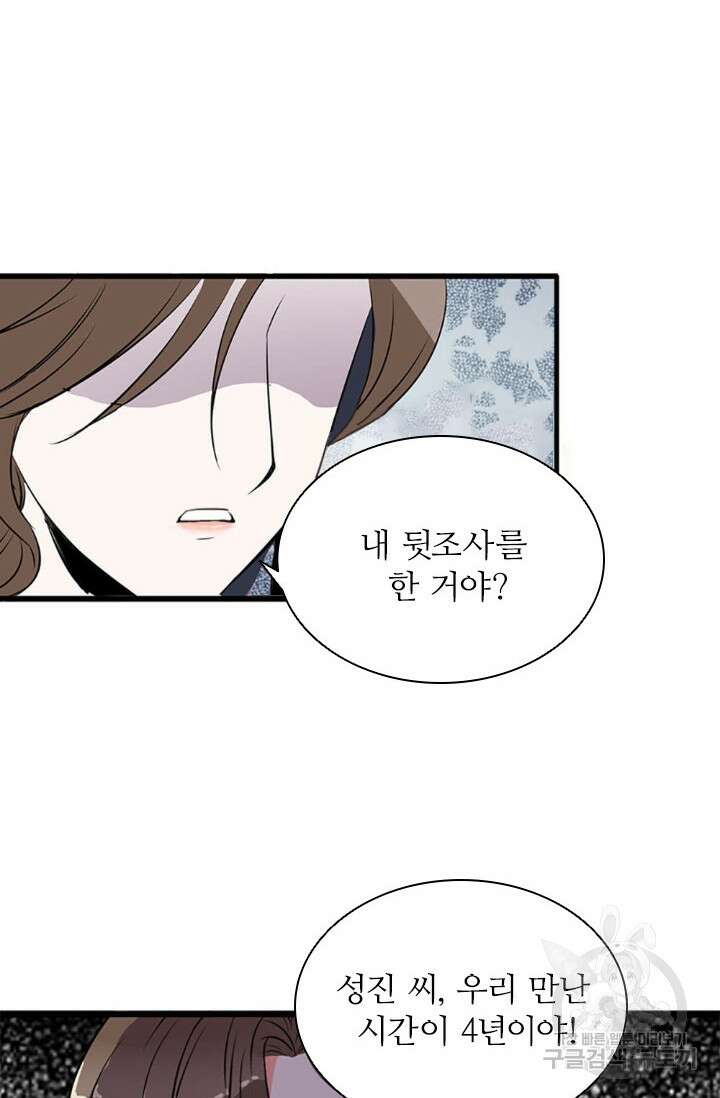 보스와 결혼했다 2화 16