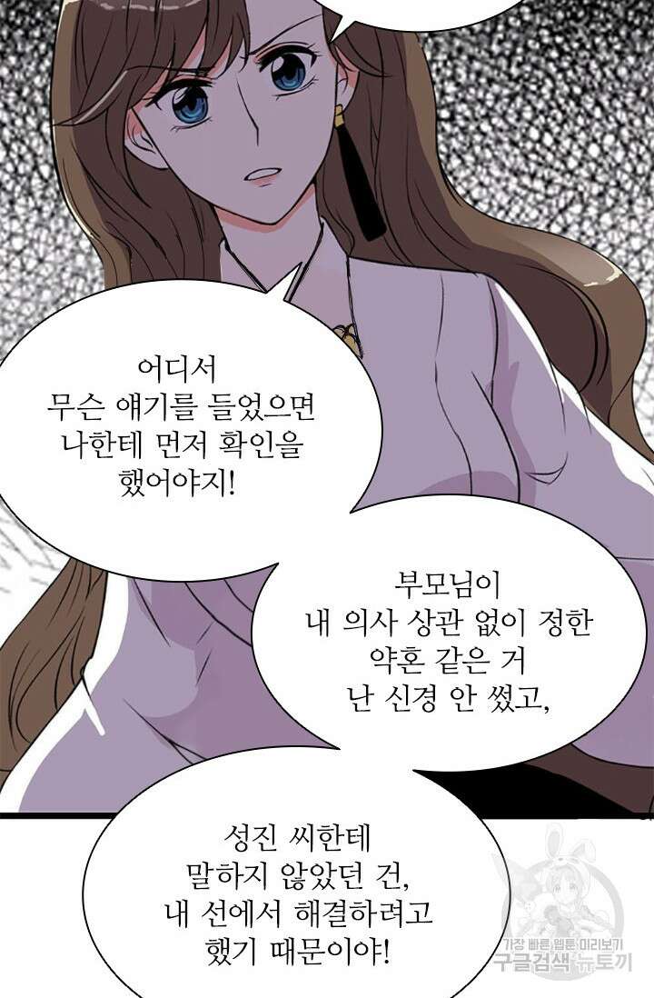 보스와 결혼했다 2화 17