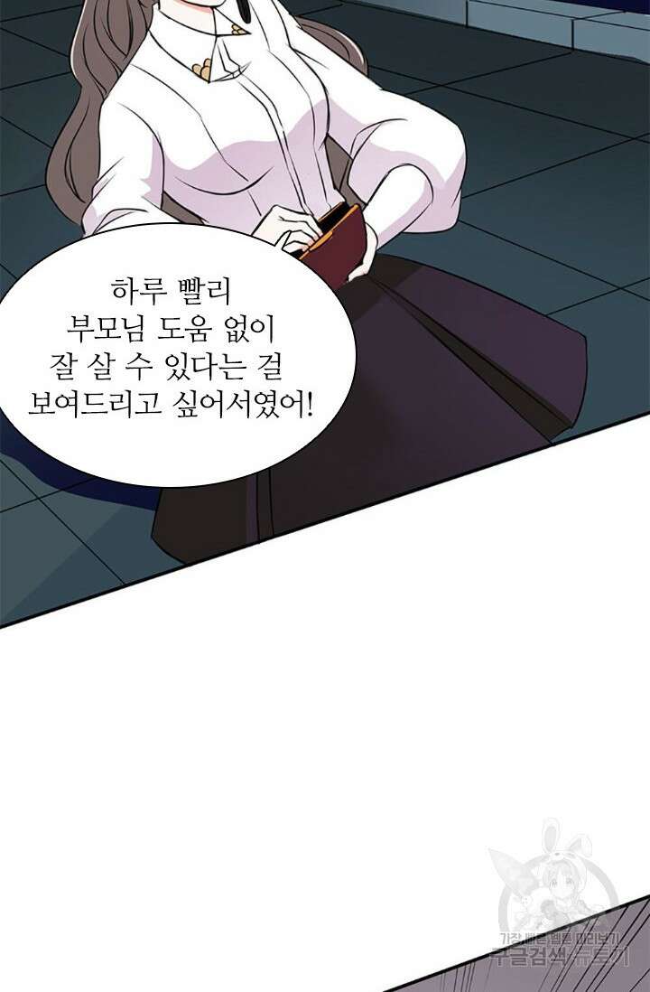 보스와 결혼했다 2화 20