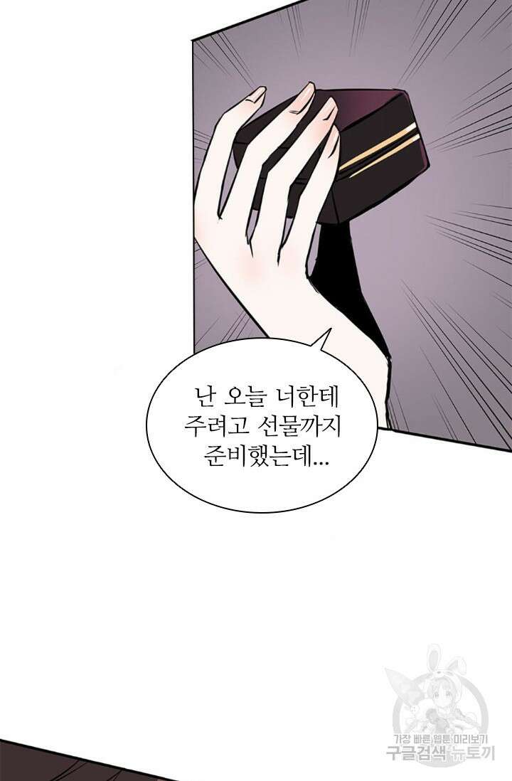 보스와 결혼했다 2화 21