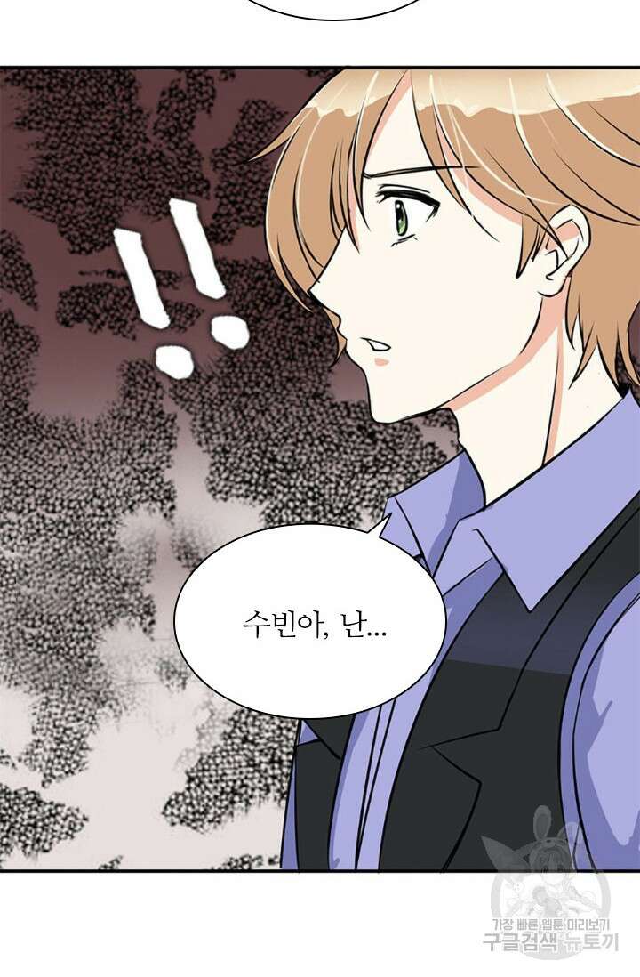 보스와 결혼했다 2화 23