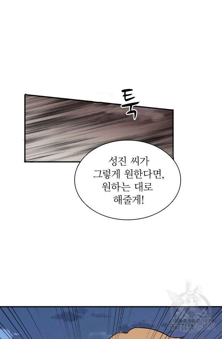보스와 결혼했다 2화 24