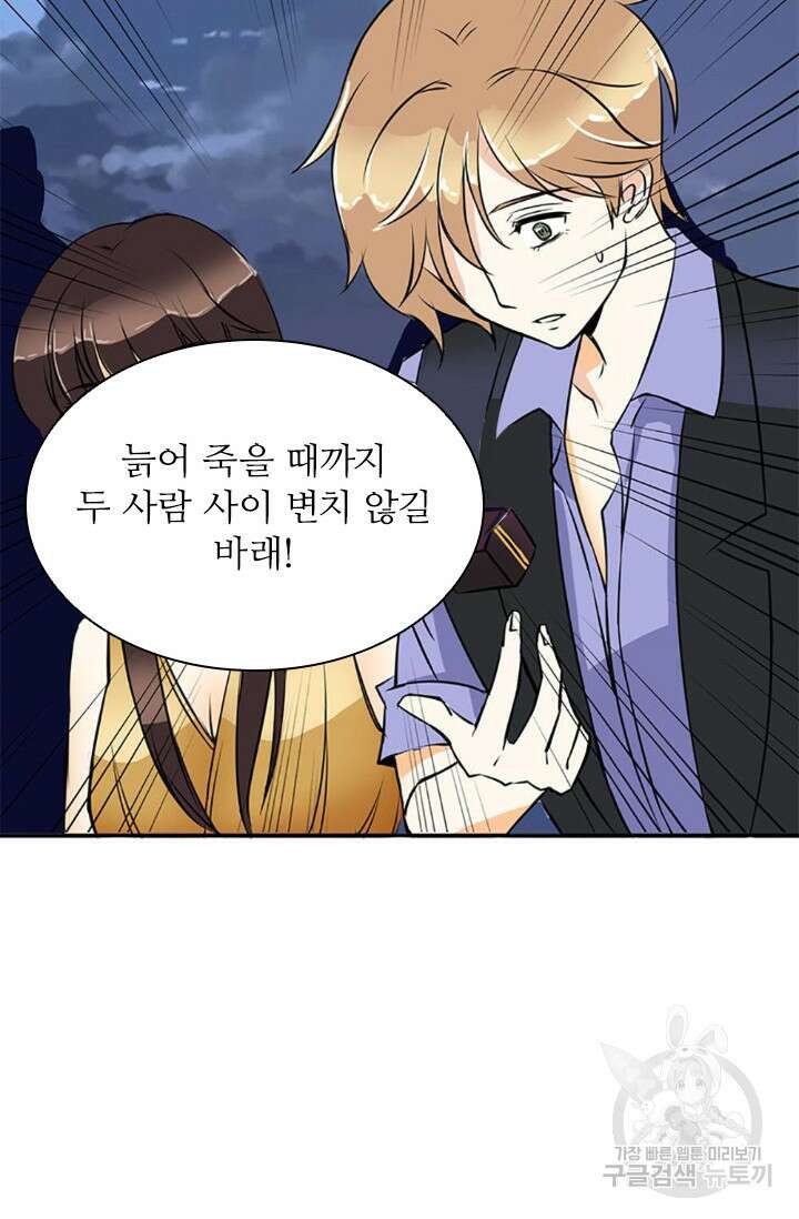보스와 결혼했다 2화 25