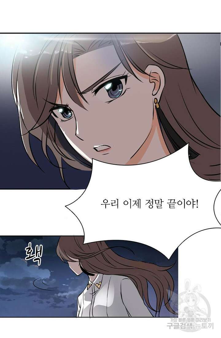 보스와 결혼했다 2화 26