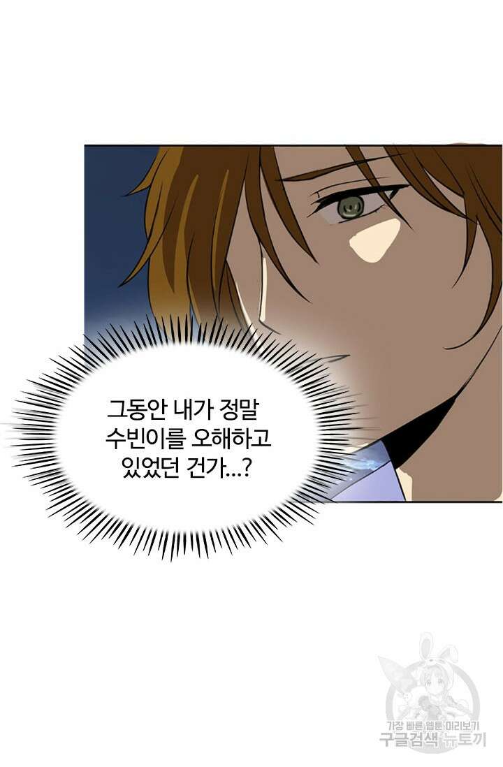 보스와 결혼했다 2화 28