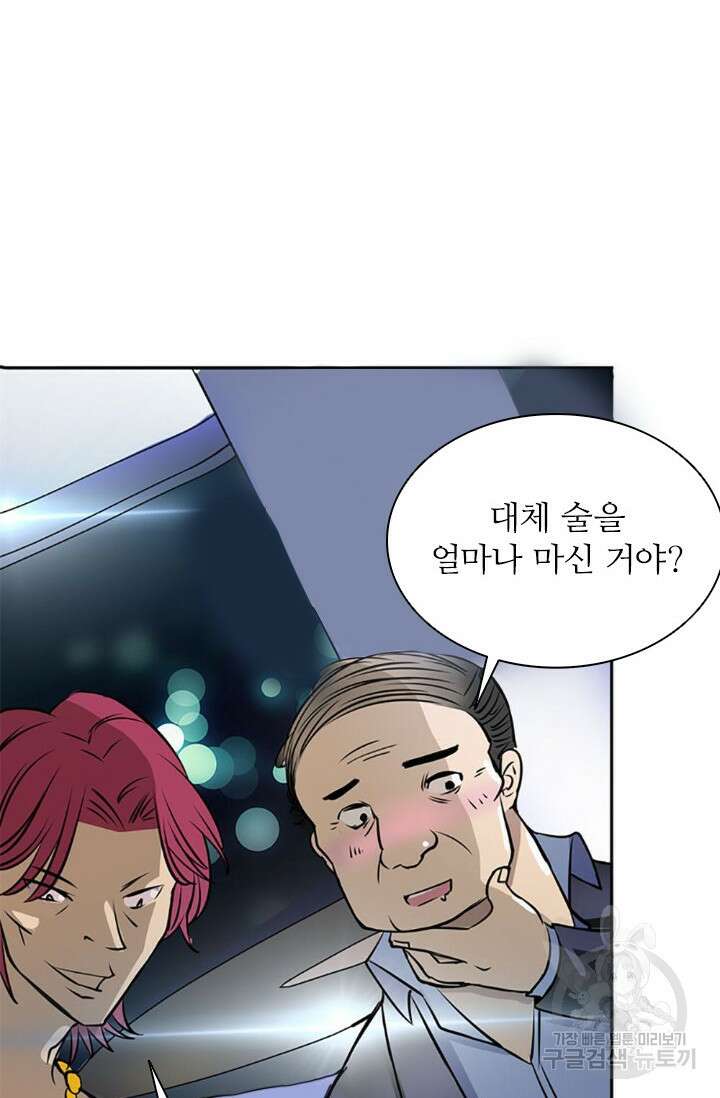 보스와 결혼했다 2화 32
