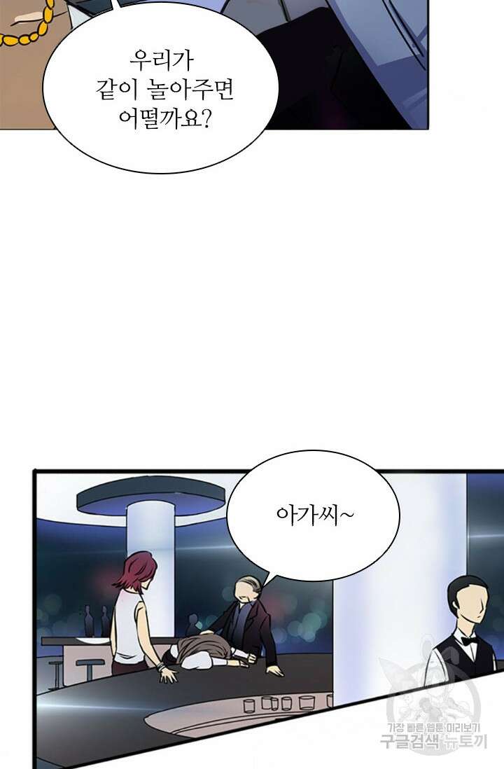 보스와 결혼했다 2화 33