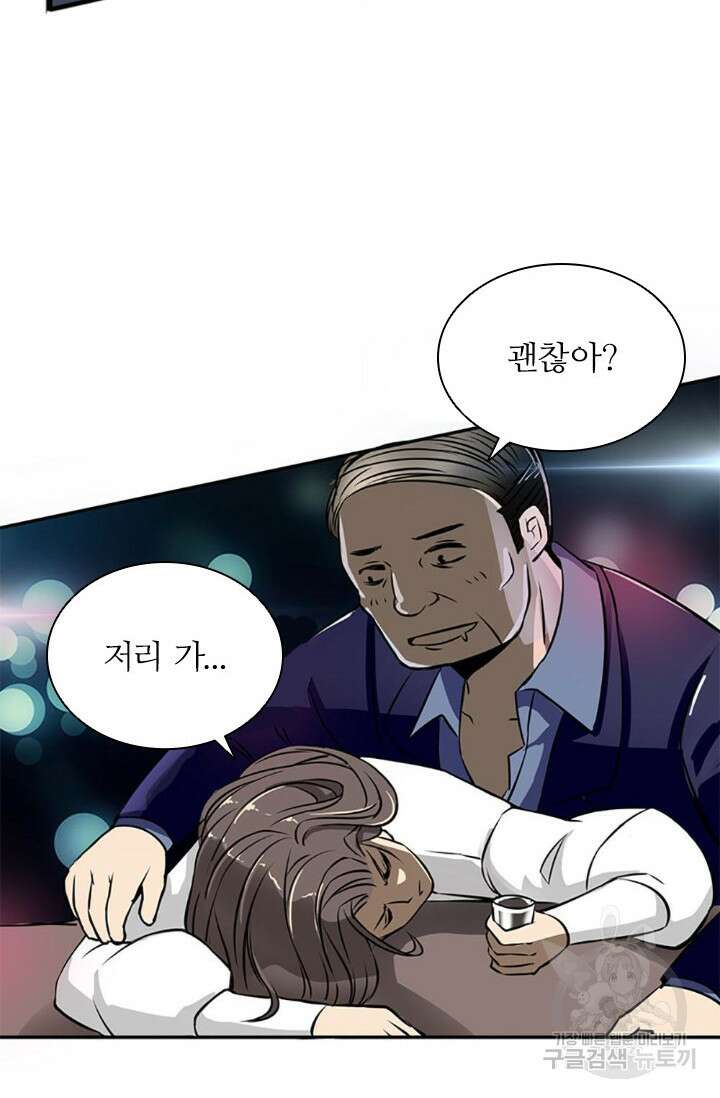 보스와 결혼했다 2화 34