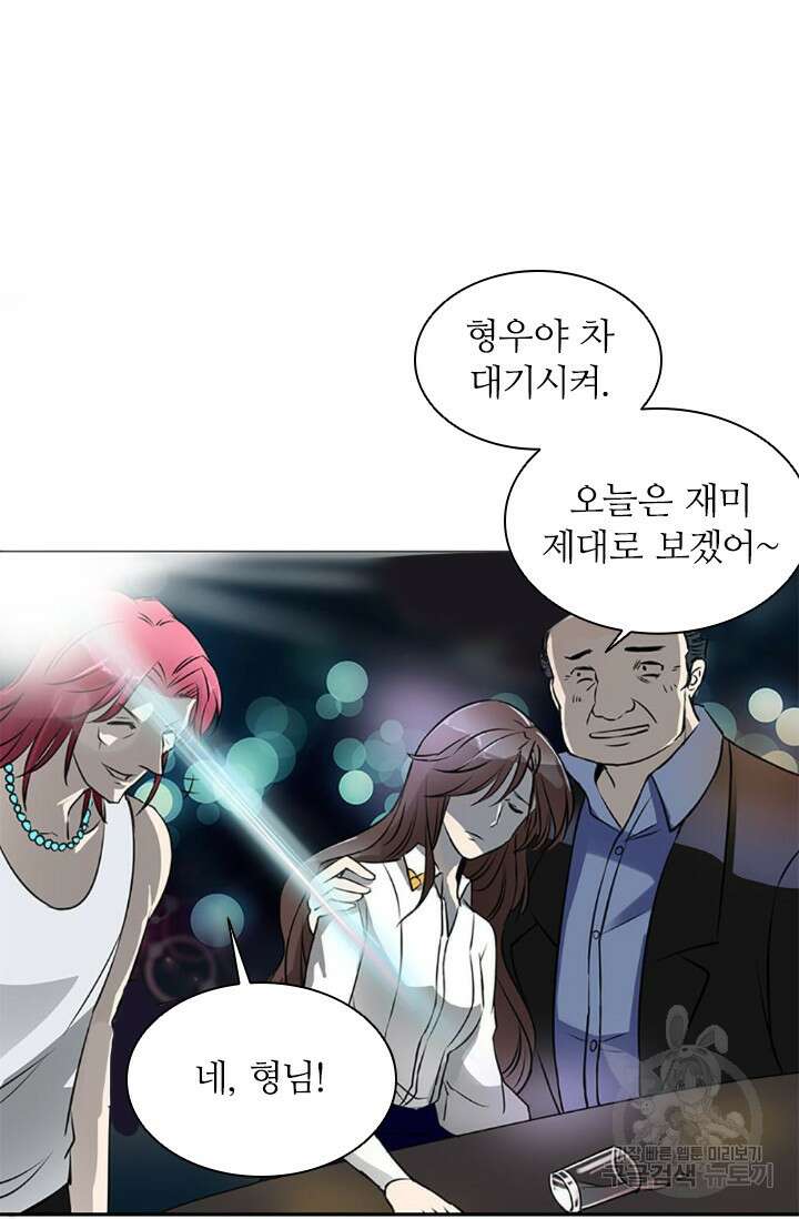 보스와 결혼했다 2화 35