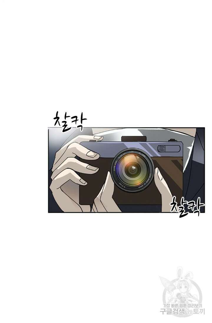 보스와 결혼했다 2화 36