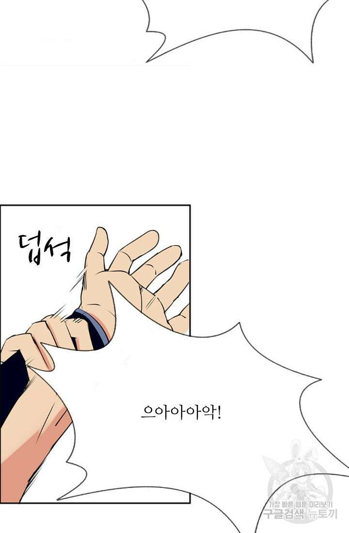 보스와 결혼했다 2화 41
