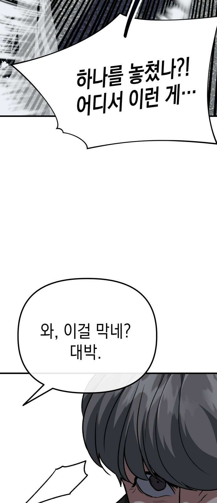 킬링킬러 35화 한마디 5