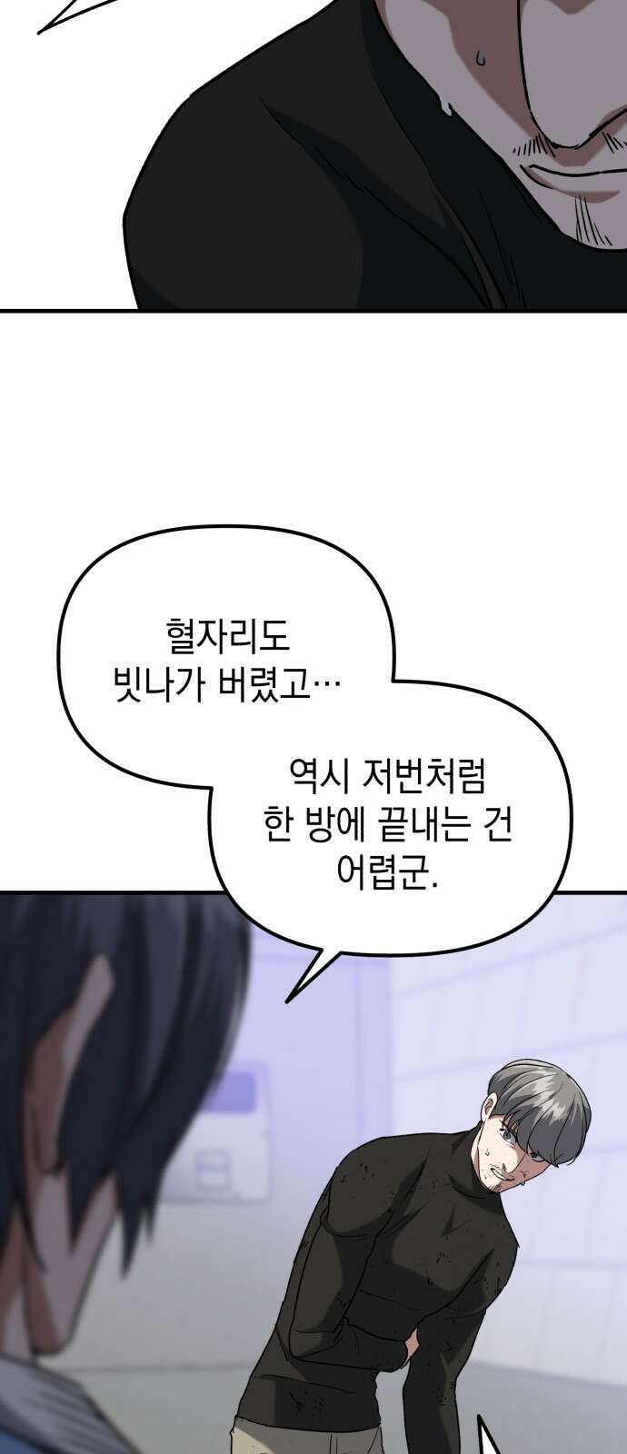킬링킬러 35화 한마디 6