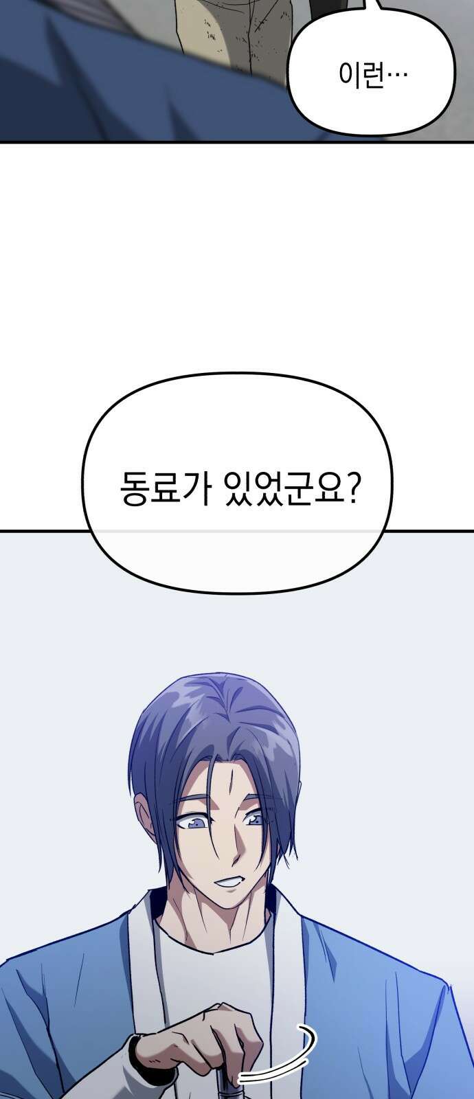 킬링킬러 35화 한마디 7