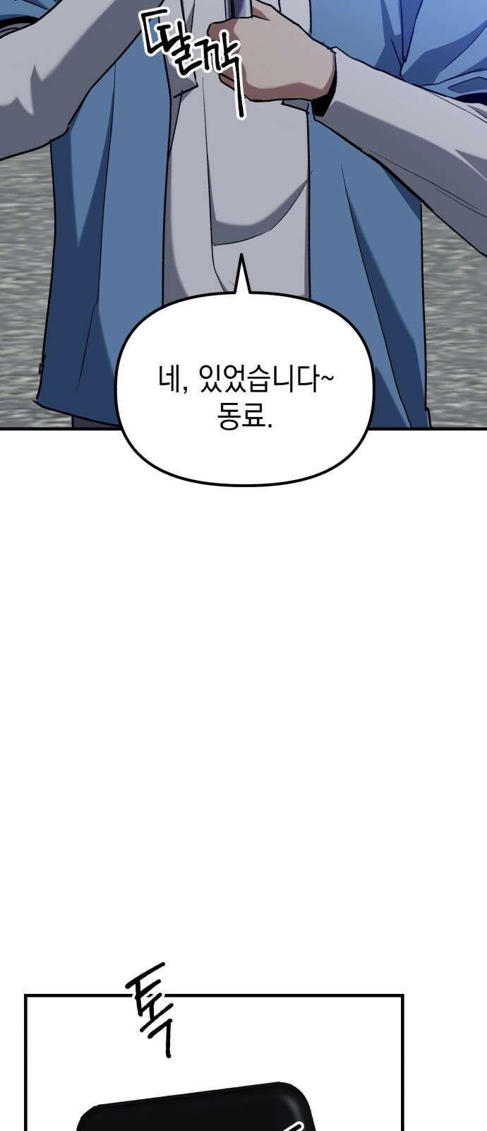 킬링킬러 35화 한마디 8