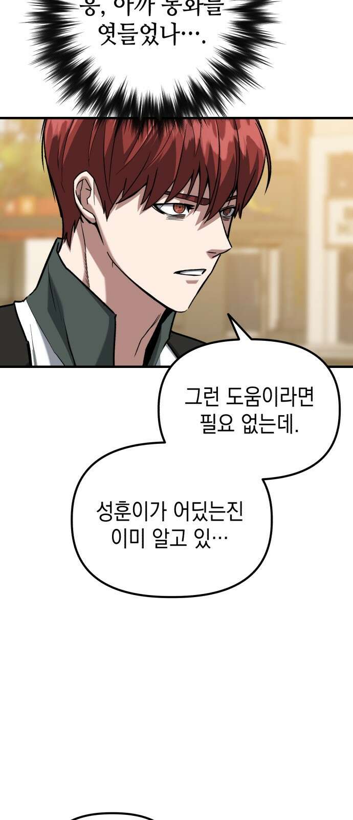 킬링킬러 35화 한마디 14