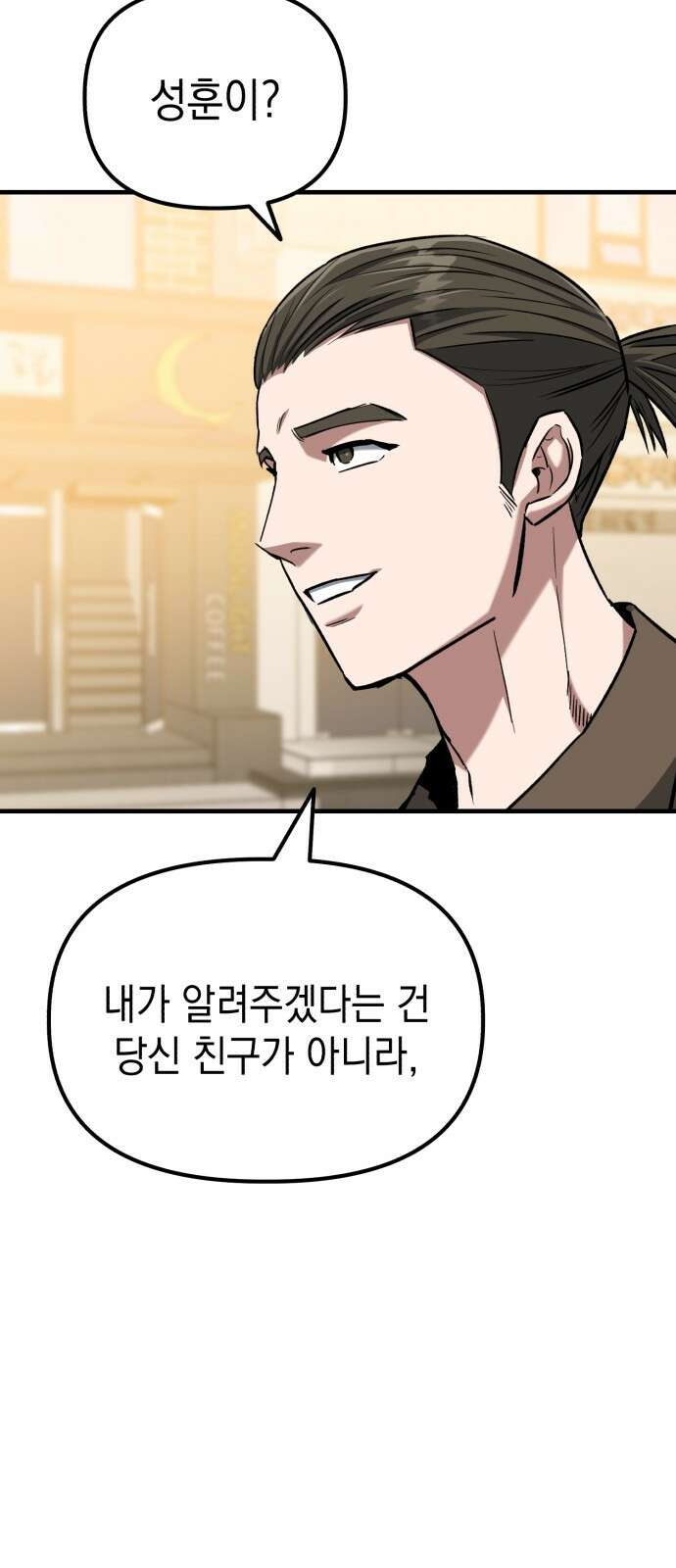 킬링킬러 35화 한마디 15