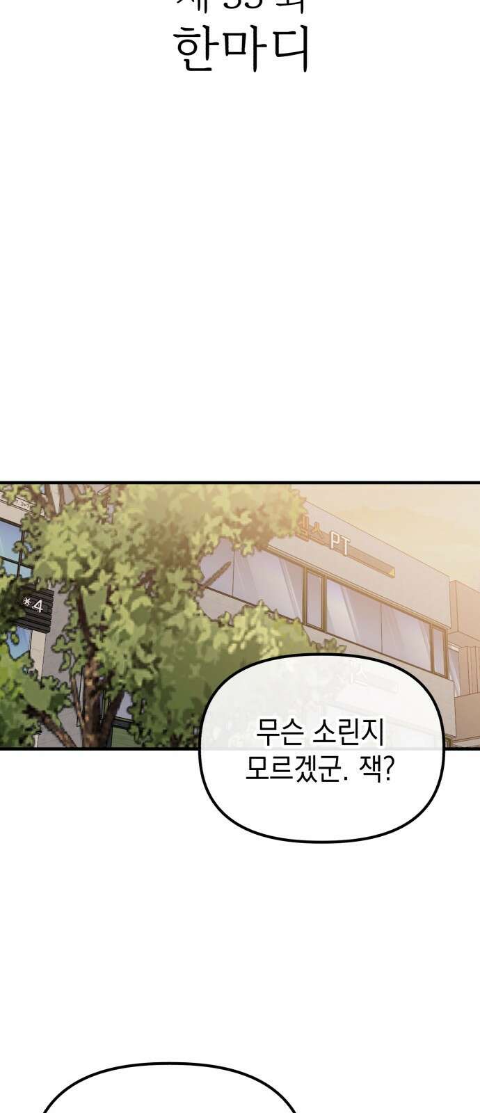 킬링킬러 35화 한마디 20