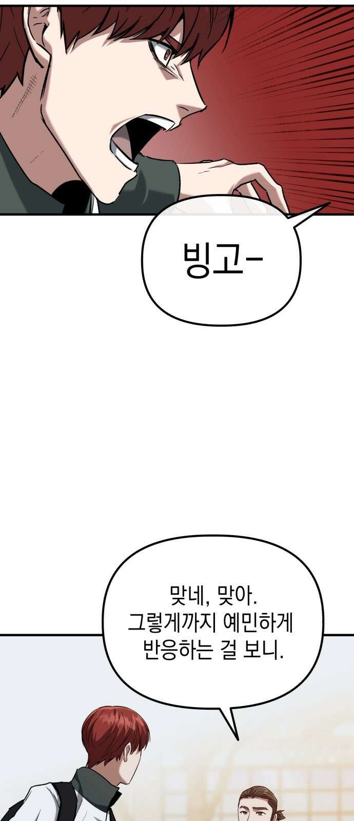 킬링킬러 35화 한마디 26